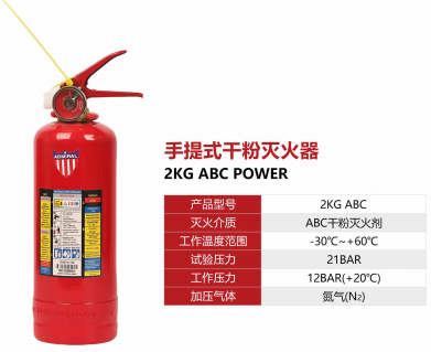 手提式干粉灭火器