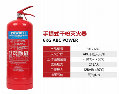 手提式干粉灭火器