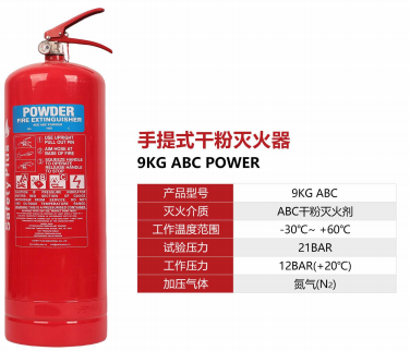 手提式干粉灭火器