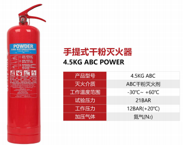 手提式干粉灭火器