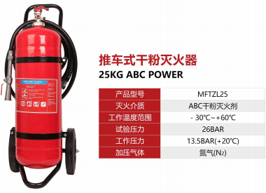 推车式干粉灭火器