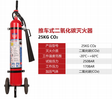 推车式二氧化碳灭火器
