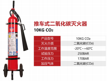 推车式二氧化碳灭火器